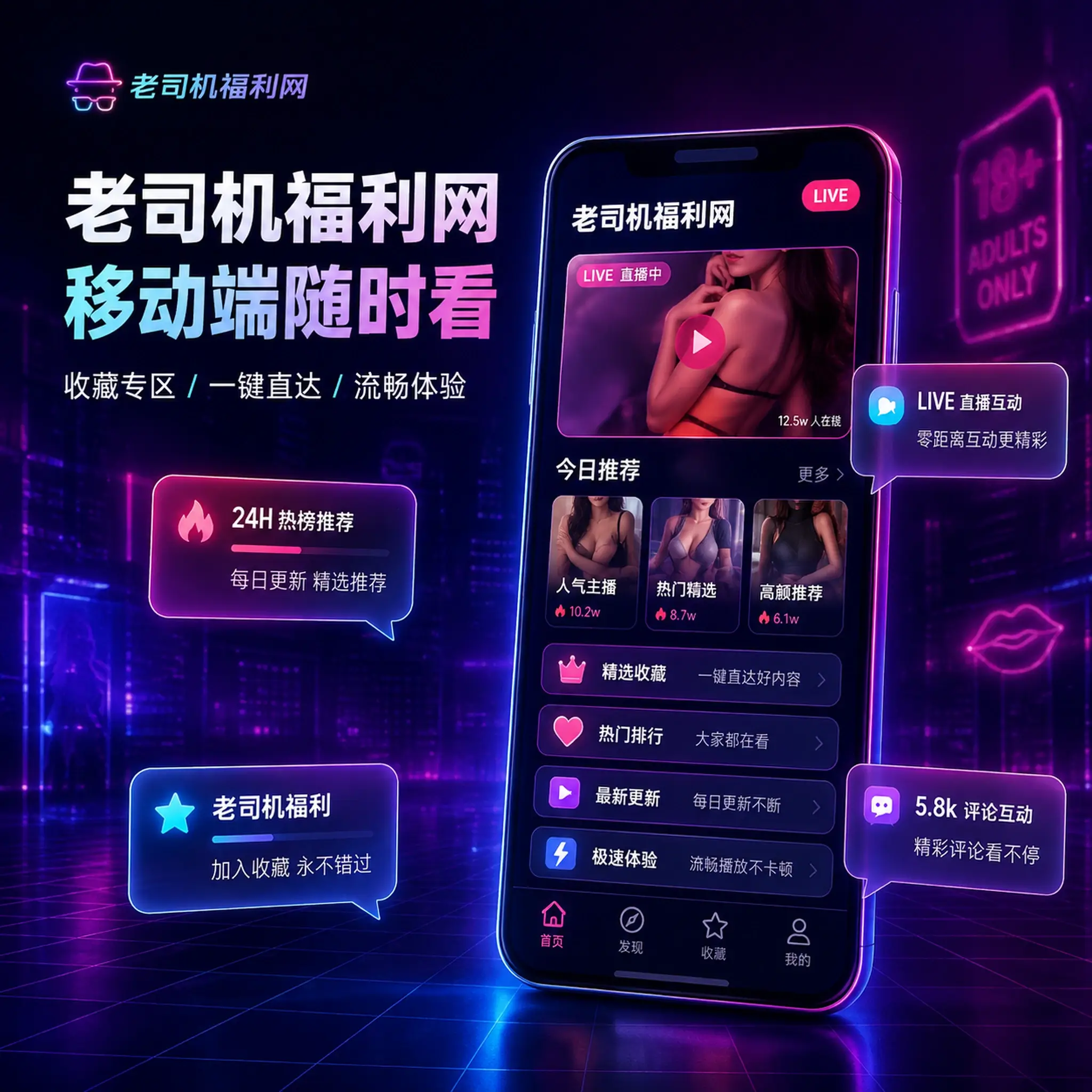 老司机APP服务与内容浏览展示